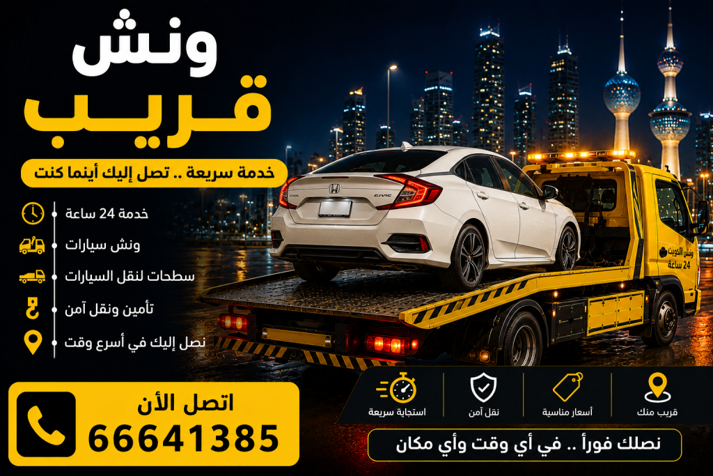 ونش قريب